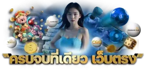 ทางเข้า sunday168 รวมสล็อต